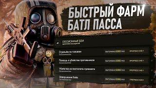 КАК МАКСИМАЛЬНО БЫСТРО И ВЫГОДНО ФАРМИТЬ СЕЗОННЫЙ ПРОПУСК В STALCRAFT: X!