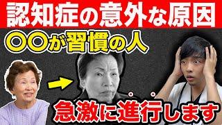 1万人を診た医師が語る｜認知症は『脳の病気』ではありません。｜意外な落とし穴とは？