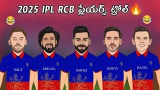 2025 RCB Full Squad Trolls | IPL 2025 RCB Trolls 