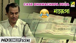 Case Dhamachapa Deoa | Comedy Scene | Anup Kumar Comedy