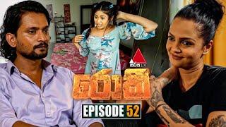 Rocky (රොකී) | Episode 52 | 22nd October 2024 | Sirasa TV