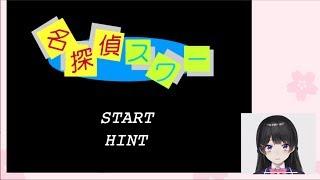 月ノ美兎、名探偵になるの巻【にじさんじ公式】