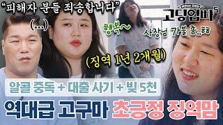 전과에 알콜 중독에⋯ 역대급 답답한 초긍정맘에 말문 막힌 MC들｜#고딩엄빠5