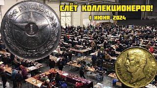 Слёт коллекционеров в Киеве 1 июня 2024! Яркий рубль 1922 и золото Наполеона! Обзор купленных монет.