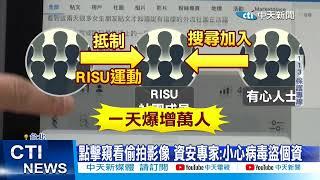 【每日必看】臉書社團瘋傳性私密影像 遭抵制會員反暴增 20230605 @中天新聞CtiNews