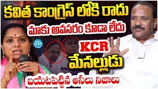 కాంగ్రెస్ లోకి రాదు KCR's Nephew Congress Leader Umesh Rao  Blasting  Interview | Political Scoop