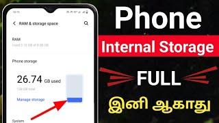 Phone Storage Full Problem Tamil/ How To Solve Phone Storage Problem