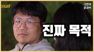 [나는 솔로 22기] 순교