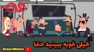 وقتی مکان عمومی ارث پدر هر کسی باشه