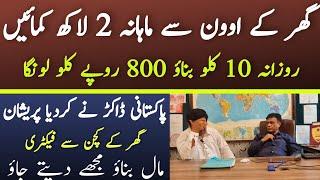 Earn 2 Lakh Per Month From Home Oven |New High Profitable business idea|Asad Abbas chishti