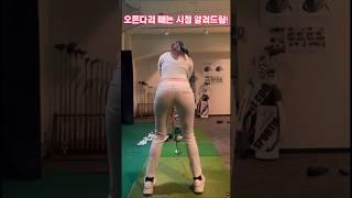 오른다리 떼는시점 알려드림! I'll tell you when to lift your right leg! 右足を離す時点お知らせ！
