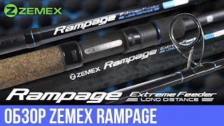 Обзор ZEMEX Rampage