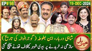 Khabarhar with Aftab Iqbal | 19 December 2024 | Shahi Darbar | Episode 98 | GWAI