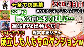 高木の保護者であり黒幕わいわいのもとマッチングする小森めとや猫汰つなが面白過ぎたVCRマイクラ3日目w【VCR Minecraft/小森めと/猫汰つな/わいわい/高木/ゆきお/ぶいすぽ/切り抜き】