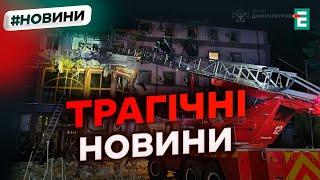 ️ Кількість жертв зростає  Жахливі наслідки ракетної атаки на Кривий Ріг  Новини