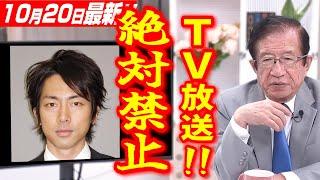 【武田邦彦 10月20日】TV放送絶対禁止！彼が政治家を目指した“本当の理由”･･･ しかしこれが日本政治の恐るべき実態なのです！