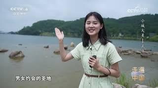 《走遍中国》 20240220 小城大美——武平|CCTV中文