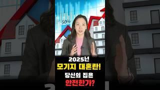 2025 토론토 부동산 대변화! 지금이 집 살 타이밍?