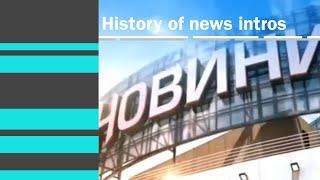 Історія заставок новин на УТ-3 та Інтері