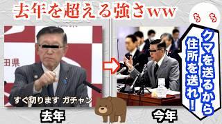 秋田県知事、クマ駆除に対する抗議電話への対応が強すぎるww