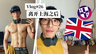 离开上海后，我要去英国留学了 | 麦老板Maxxie的vlog#26