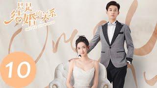 ENG SUB【只是结婚的关系 Once We Get Married】EP10 做我的舞伴（王玉雯、王子奇）