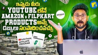 YouTube Shopping Affiliate Update In Telugu By @KarthikRaghavarapu