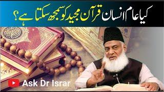 Kya Aam Insan Quran ko Khud Samaj Sakta HAi ? | Dr. Israr Ahmed R.A | Question Answer