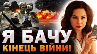 Я СКАЖУ ЦЕ ВПЕРШЕ! ВІЙНА ЗАКІНЧИТЬСЯ САМЕ ТАК! - ТЕТЯНА ГАЙ