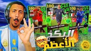 تفجير بكج نجوم الاسبوع |بكج تاريخي وحل مشكلة تأخير الباص |efootball 2025