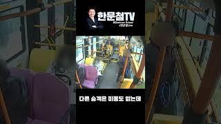 #794. 버스기사가 징계받을 일인가요? #shorts