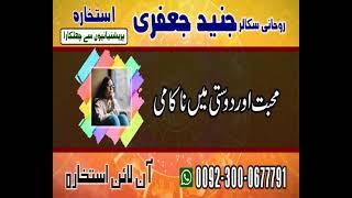 Free Manpasand Shadi solutions | Rohani scholar Junaid jafferi