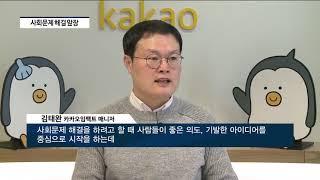 [팍스경제TV] 김범수의 카카오임팩트 “닻 올랐다”