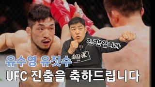 대박 유수영 ufc 진출 확정 축하드립니다  한국 24번째 UFC파이터    샤크가 진팬입니다 시즌3결승 경기리뷰