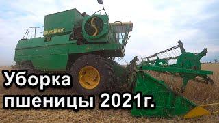 Уборка пшеницы 2021г! ДОН-1500б. Первый день!