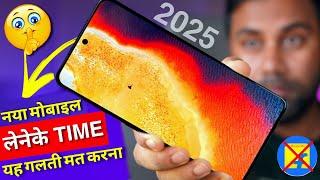 2025 में New Mobile Phone लेने से पहले ये Video जरूर देख लेना  New Smartphone Buying Guide 2025