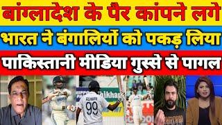 Pak Media On Beating India Is Impossible For Bangladesh | India vs Bangladesh 1st Test | Pak Media.