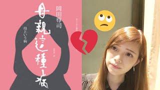 母親這種病｜母親如何影響你的性格？唔想生請唔好生！【cc字幕】 | Deep talk with EM