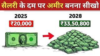 20,000 सैलरी के दम पर मज़दूर से मालिक बनना सीखो  | Become rich from your salary