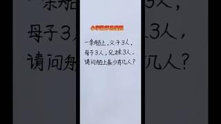 逻辑思维训练 #mathematics #maths #数学 #math #数学思维