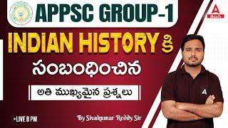 APPSC Group 1 History | Group 1 History MCQ In Telugu | Adda247 Telugu