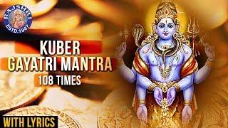 Kuber Gayatri Mantra 108 Times With Lyrics | कुबेर गायत्री मंत्र | Mantra For Money | Diwali 2020