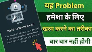 switch to youtube.com problem solve 2025 | switch to youtube.com problem permanently solution |