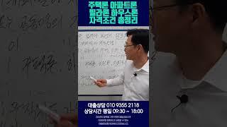 주택만 소유하면 무직자도, 세입자 동의없이도 2금융권 신용대출 가능! 주택론 아파트론 빌라론 하우스론 총정리