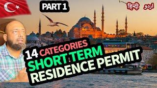 Turkey TRC 14 Categories in detail explained - part1 | Turkish TRC | Turkish Residence Permit Types