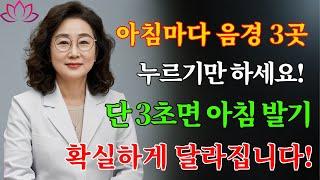 60세 이상 남성들 주목! 남성 부위의 3곳을 누르면 단 3초만에 아침 발기가 확실하게 달라집니다!!