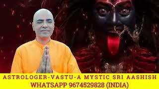 JAI MAA KAALI HYMN जय माँ काली भजन ASTROLOGER -VASTU- A MYSTIC SRI AASHISH WHATSAAP 9674529828