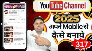 (317) How to create youtube channel in mobile || How To Create A Youtube Channel 2025