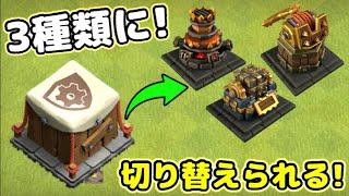 【クラクラ】新防衛施設！クラフトステーション先行プレイ！３種類の強力な防衛施設に切り替えられるんだけどw