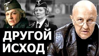 Зачем они тянули время, если поражение было неизбежно. Андрей Фурсов.